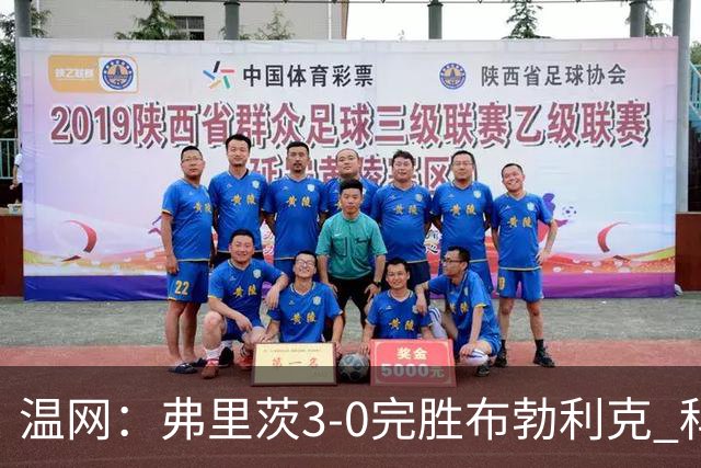 温网：弗里茨3-0完胜布勃利克 科博利费里挺进八强